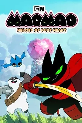 猫猫-纯心之谷的英雄们 纯心英雄第一季第13集
