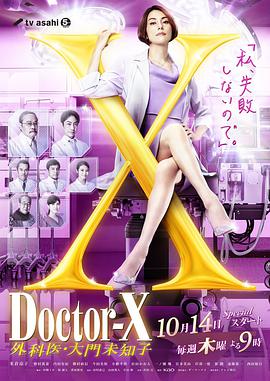 X医生外科医生大门未知子第七季第2集
