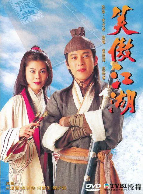 笑傲江湖(1996)第19集
