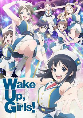 WakeUp,Girls!新章第13集(大结局)