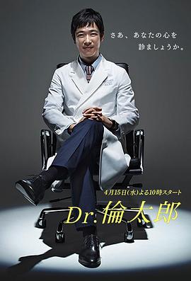 Dr.伦太郎第04集