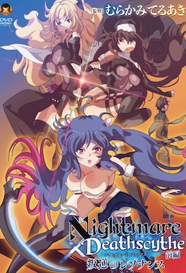 Nightmare×Deathscythe第01集