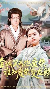 全城笑我抱废柴谁知废柴变龙鳞(全集)