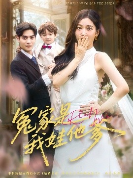 冤家是我娃他爹(全集)