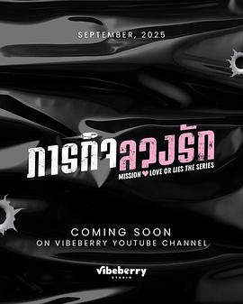 危情任务2025(全集)