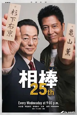 相棒第25季(全集)